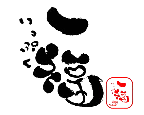 うどん一福