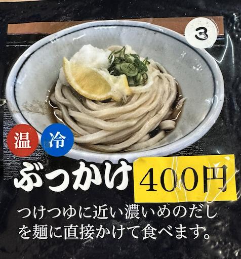 ぶっかけ