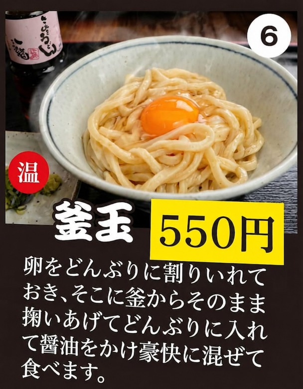 釜玉