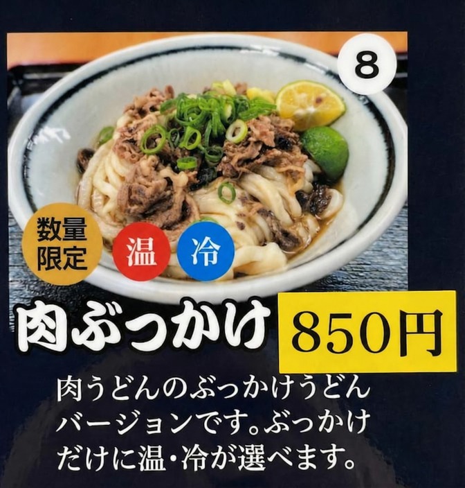 肉ぶっかけ