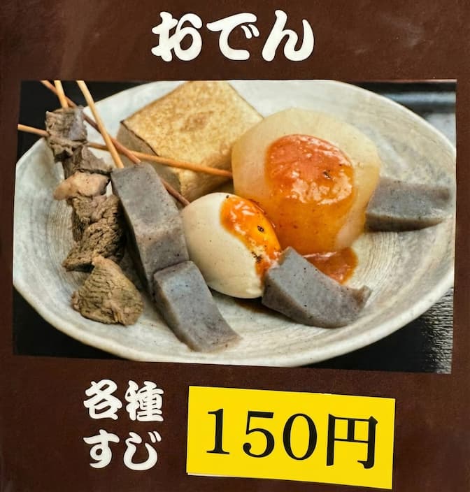 おでん