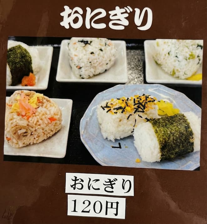 おにぎり