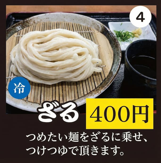 ざる